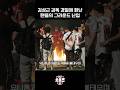 #김성근 감독 경질에 화난 #sk와이번스 팬들의 #관중난입 Mp3 Song