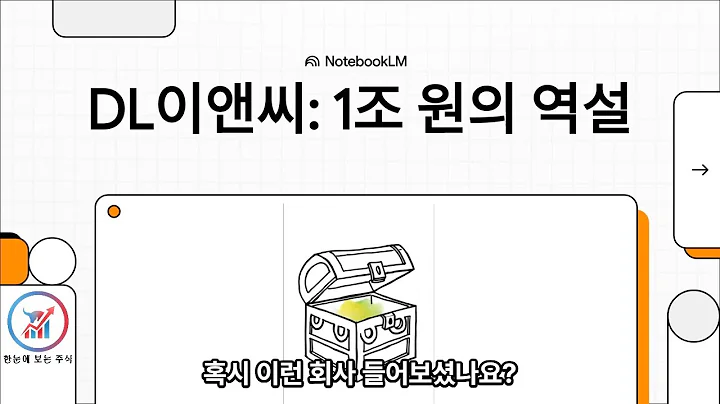 DL이앤씨, 디벨로퍼 전환으로 수익성 ‘90% 급등’ 예고…저평가 해소 시동!