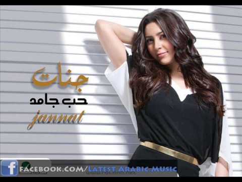 اغنيه جنات فكرت طول اليوم النسخه الاصليه 2013