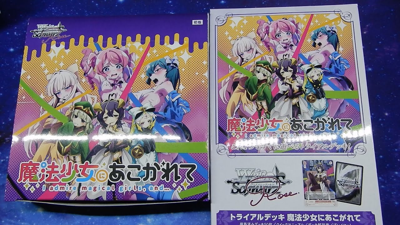 Magical Girls Album カードダス マスターズ BOXトレカ Magical Girls Album カードダス マスターズ BOXトレカ Magical Girls