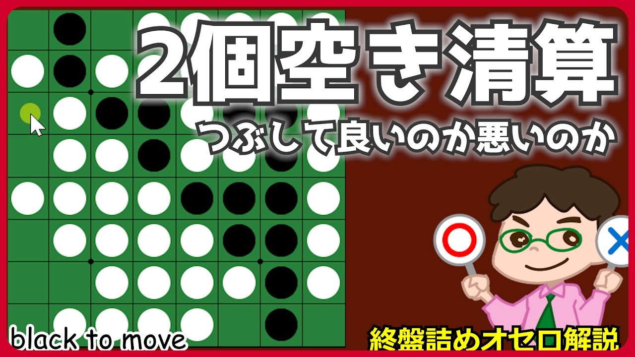Othello オセロ 未開封 オセロ終盤の勝ち方 2個空きを清算して