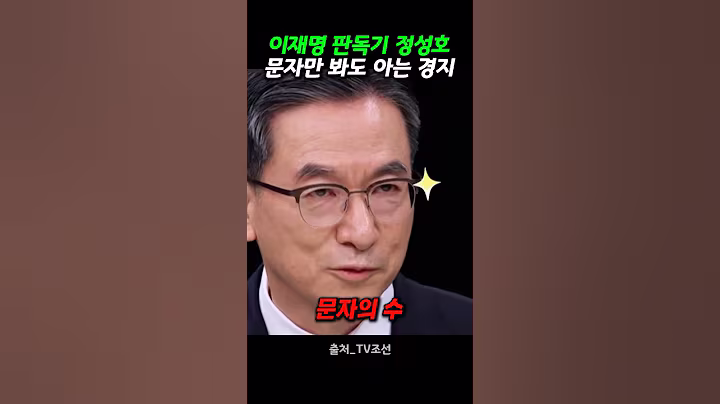 눈빛도 안보고 알 수 있는 사이 #정성호의원 #이재명
