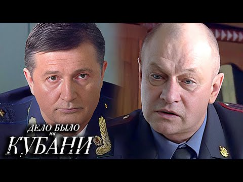 Дело было на Кубани: Серии 1-4