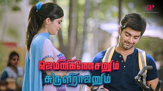 கீழ் வீடும் வேணும்,மேல் வீடும் வேணுமா அதர்வா? | Gemini Ganeshanum Suruli Raajanum Top Scenes