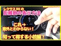 Day 17『Lexus RX 450h F Sports』 距離数の表示方法について！〜レクサスRX知って得する小技編〜