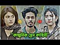 "কাল্পনিক প্রেম কাহিনী 💔😭" Nirjon Nahuel New Natok_Sad Love Story_Bangla New Natok 2025