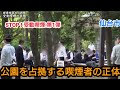 シリーズ ″STOP！受動喫煙″ 第1弾「公園を占拠する喫煙者の正体とは… / 改正健康増進法が誘発する受動喫煙の実態に迫る！」