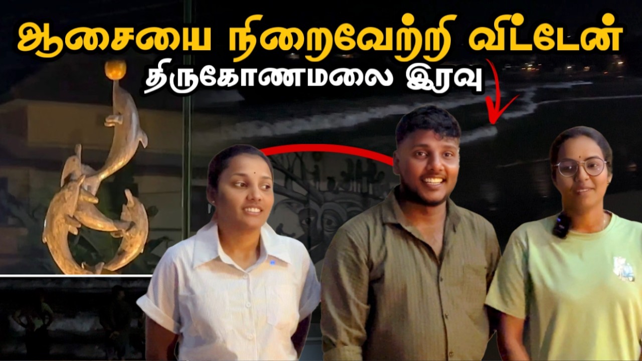 ஆசையை நிறைவேற்றி விட்டேன் 😍 | Trincomalee Trip Ep-5 | Pavaneesan Ulagam