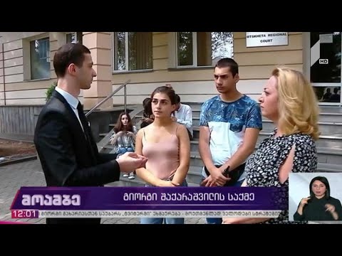 გიორგი შაქარაშვილის საქმე