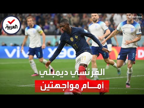 زوجة ديمبلي بين نارين.. تشجع منتخب المغرب أم فرنسا؟