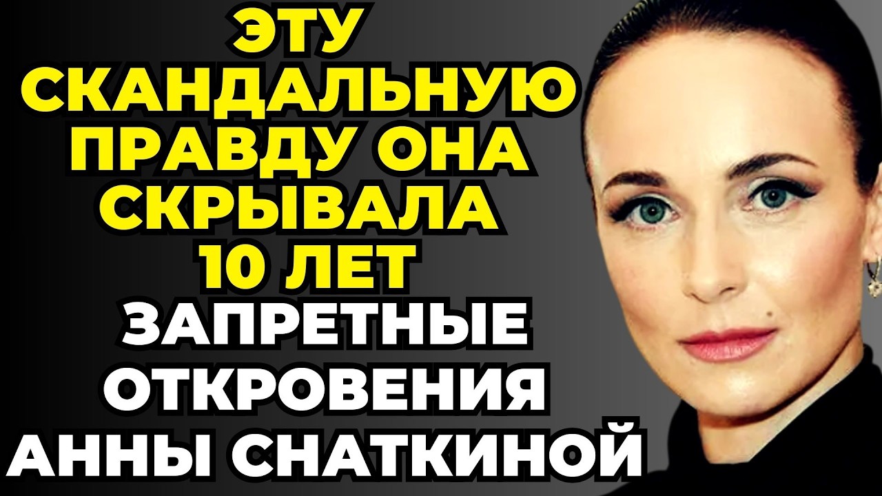 В ЭТО НЕВОЗМОЖНО ПОВЕРИТЬ! Судьба Поставила Снаткину на Колени, но этот мужчина изменил ВСЁ