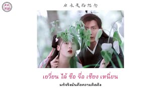 thaisubth S  thousand Years Of Love  Shuang Sheng Ost
