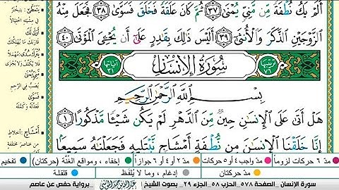 سورة الإنسان مكتوبة كاملة |القارىء |عبدالله الموسى |Abdullah Al-Mousa, Surah Al-Insan