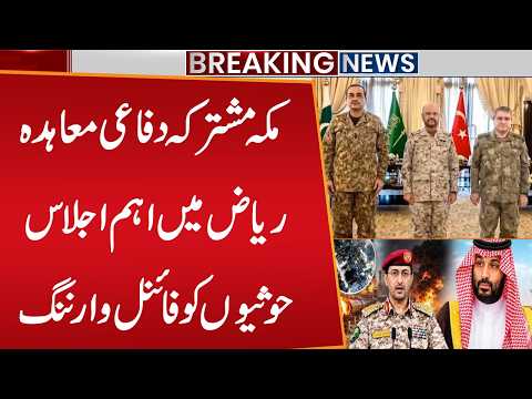 Pakistan, Saudi Arabia & Türkiye Hold Key Riyadh Meeting Under Makkah Accord | Public News