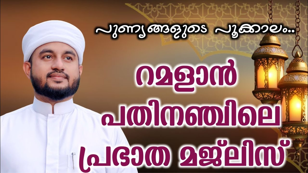 സിഹ്റ് ശൈതാനിയത്ത് ബാത്തിലാകാനുള്ള മജ്ലിസ്