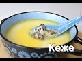 Коже. Как приготовить коже по-казахски. Суп казахский (Kazakh soup.)