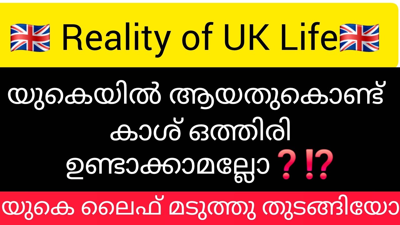 🇬🇧യുകെയിൽ മലയാളികൾ സഹിക്കുന്നത് എത്രത്തോളം🤦‍♀️🙆‍♀️🔥#Reality of Uk Life 