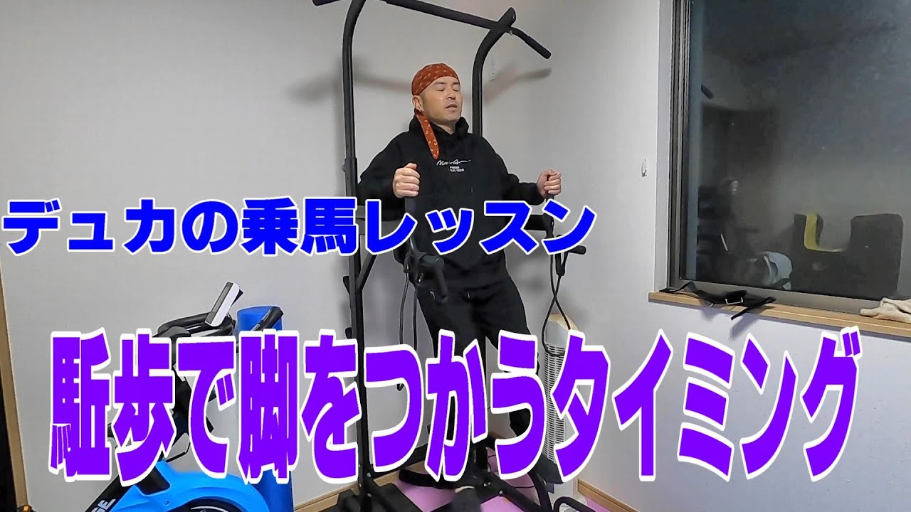 【乗馬】駈歩で脚をつかうタイミング【脚】