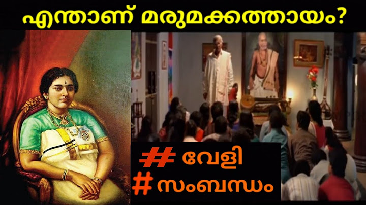 Marumakkathayam history malayalam|Matrilineal System in kerala|kerala history|എന്താണ് മരുമക്കത്തായം?