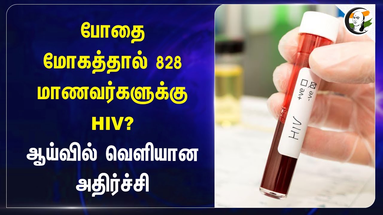 Tripura School & College Students Affected by HIV | Drug Addiction News | India