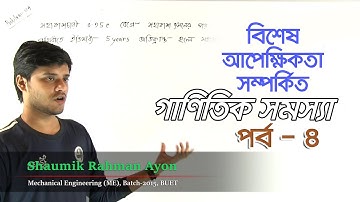 15. Mathematical Problem Related to Special Relativity Part 04 | OnnoRokom Pathshala