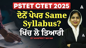 PSTET CTET Syllabus 2025 | PSTET CTET 2025 ਦੋਨੋਂ ਪੇਪਰ same syllabus? ਖਿੱਚ ਲੋ ਤਿਆਰੀ।