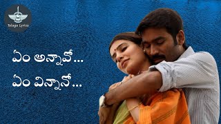 Emannavo Em Vinnano Telugu Song Lyrics || Nava Manmadhudu Movie|| Dhanush || Samantha