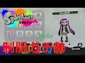 【Splatoon（スプラトゥーン）】「amiiboで制服を手に入れろ！（ガール編）」 実況プレイ#7　ちょっとイカしたゲーム実況