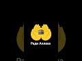 #ради Аллаха #mysylman