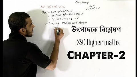 ssc higher maths chapter-2 (part-1)