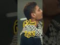 سلام لغزة - من روائع الفنان الفلسطييني محمد عساف #محمد_عساف #اكسبلور #اغاني #تيك_توك #غزة