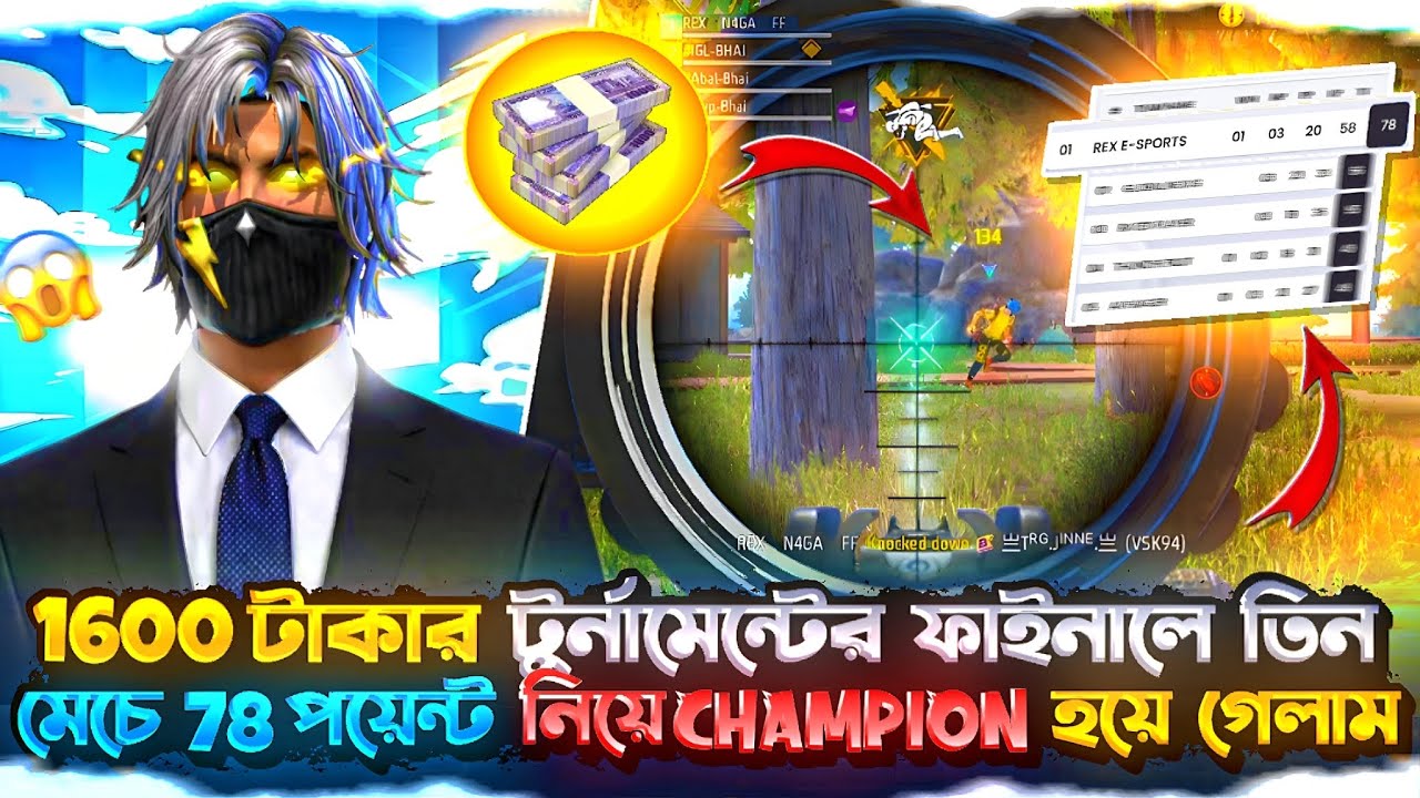 1600 টাকার টুর্নামেন্টর ফাইনালে তিন মেচে ৭৮ পয়েন্ট নিয়ে Champion হয়ে গেলাম😍। Naga FF 