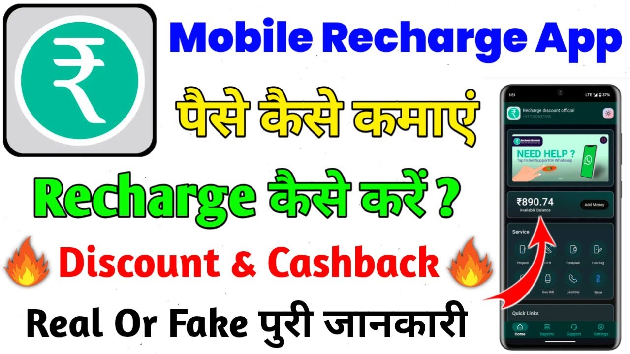 Mobile Recharge Discount App | Mobile Recharge App Kaise Use Kare | Mobile Recharge App Real Or Fake