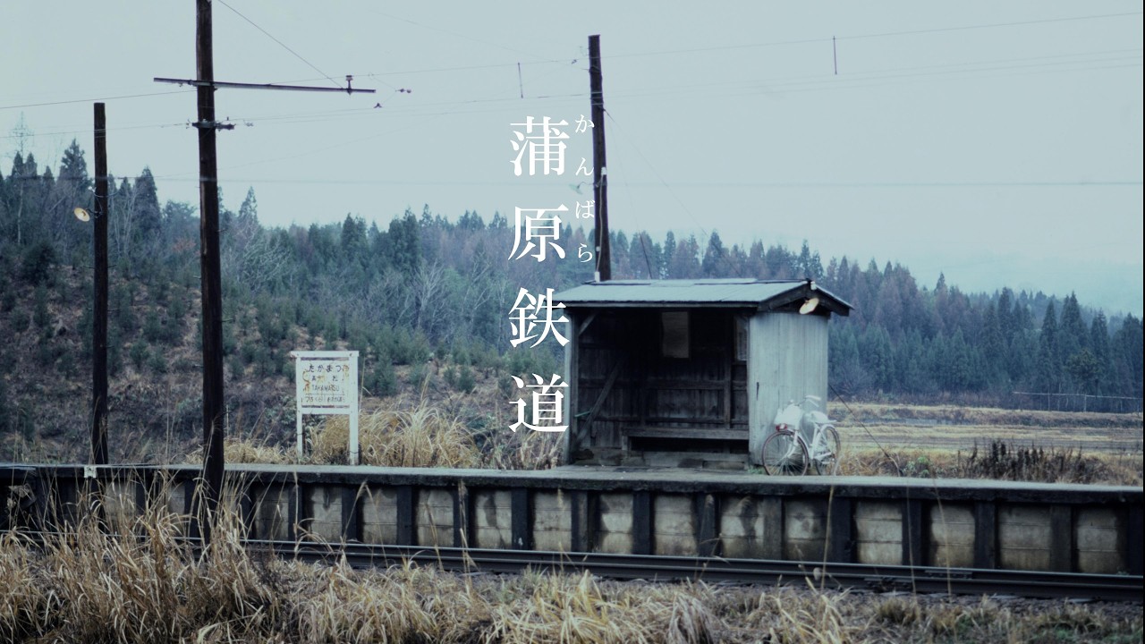 蒲原鉄道 新潟県にあった私鉄の冬の風景 1983年 - YouTube