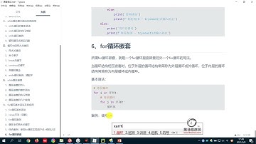 325 for循环嵌套打印九九乘法表 黑马python教程 pyhon入门必备 实战课程