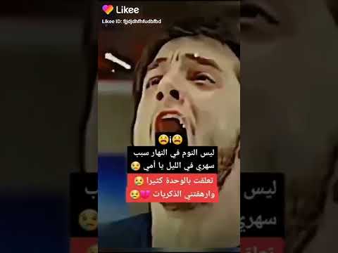جـــــرحـــونــــي جـــرح ـ كــرهونــي نــومـ آلليل