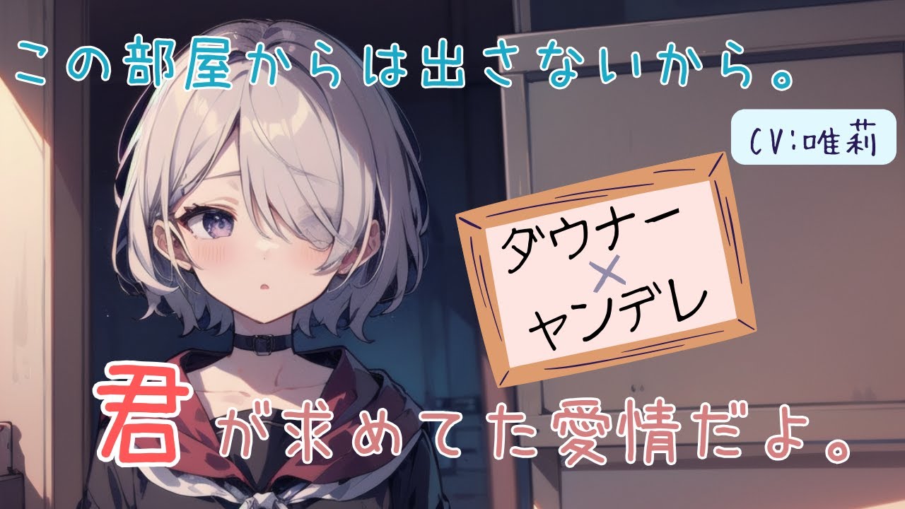 【男性向け】別れたはずのダウナー系の彼女が、君の家に押しかけてきて【シチュエーションボイス】