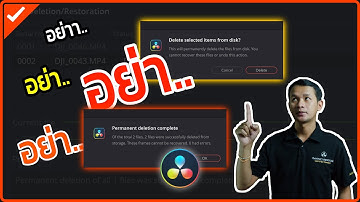 ลบคลิปในหน้า Media = ไฟล์หายถาวร