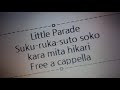Little Parade - スクールカースト ~底から見た光~ Free a cappella フリーアカペラ