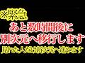 【見逃し厳禁】※この動画が表示された人限定。今夜、あなたの魂が新しい地球(新次元)へ移行します