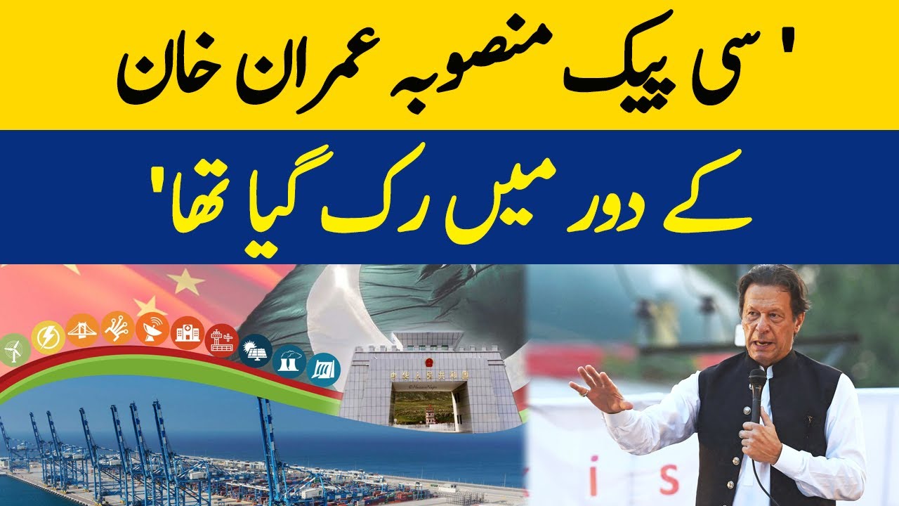 Imran Jan Rind ”CPEC Mansoba Imran Khan Kay Dor May Ruk Gaya Tha“ | Yar Muhammad Rind ...