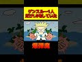 ゲンスルーさん1人だけLIAR GAMEをしていた模様【 ハンターハンター 考察 】 #shorts