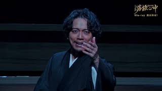 ミュージカル『昭和元禄落語心中』Blu-rayDisc発売決定‼ ☆5/30まで
