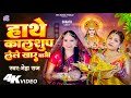 Full        neha raj  hathe kalsup leke khaar bani  new chhath geet