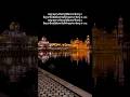 ਸਜਣੁ ਸਚਾ ਪਾਤਿਸਾਹੁ ਸਿਰਿ ਸਾਹਾਂ ਦੈ ਸਾਹੁ ॥ #wmk #wahguru #amritsariyavlogs84 #guruduwarasahibji #panjaab