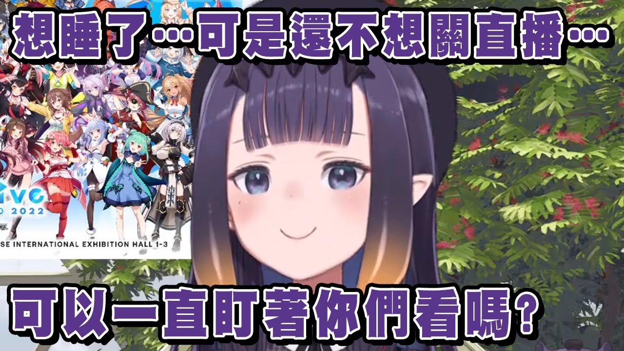 想睡的祭司不想關直播！只想盯著Takodachi看♥【Ninomae Ina'nis】【Hololive 精華】