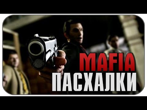 Видео: Mafia - Пасхалки , секреты , интересные факты ( Easter Eggs )