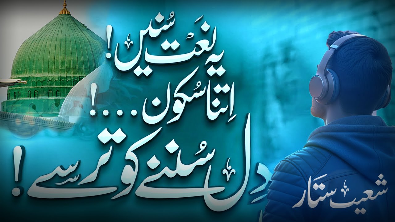 New Beautiful Naat Sharif | Madine Ja Rha Hai | Shoaib Sattar | Bazm e Iqbal KPT 