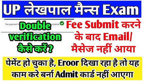 Up Lekhpal Fee Double Verification | How to Print lekhpal Final Application | UP Lekhpal Fee problem