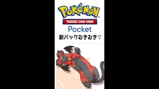 注）縦型配信＆ずんだボイチェン　新パック向いていくぞ！　ケモントレーディングカードゲームポケット《#おじのまとん》#vtuber